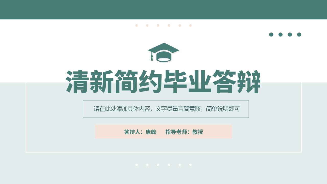 毕业答辩 (11).pptx